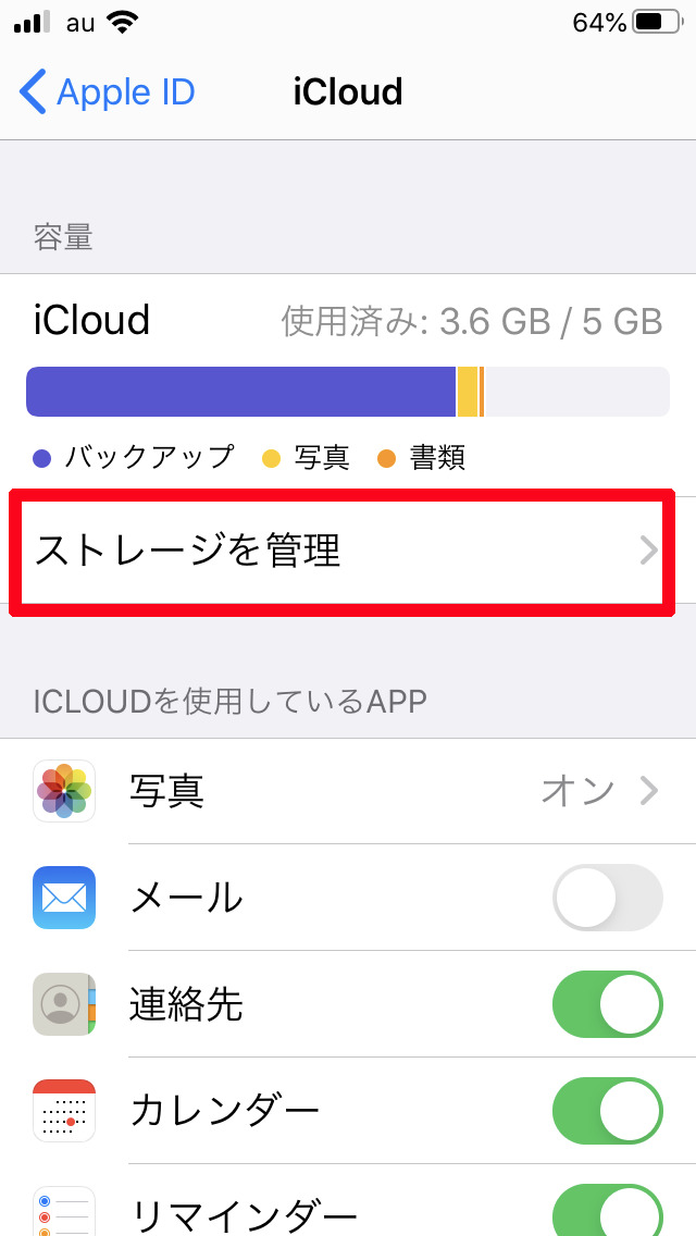 Iphoneのicloudストレージ容量を減らして空き容量を増やす方法 Niftyit小ネタ帳