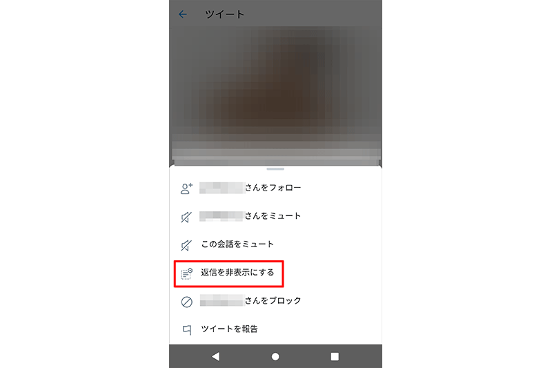 Twitter 返信を見られたくない リプライを非表示にする方法 Niftyit小ネタ帳