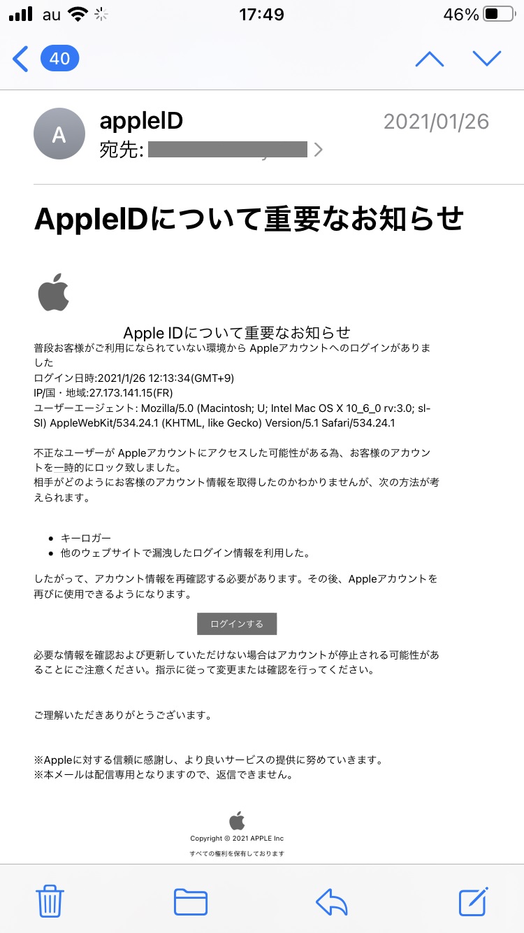 apple_id_mail